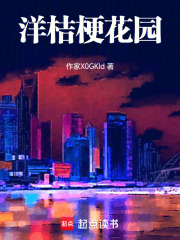 洋桔梗花園