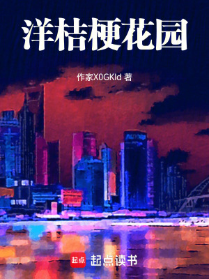 洋桔?；▓@