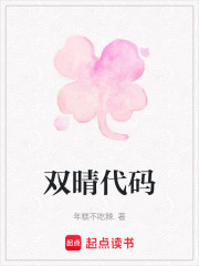 雙晴代碼