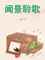 聞景聆歌