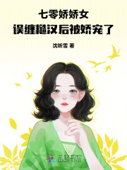 七零嬌嬌女，誤纏糙漢后被嬌寵了