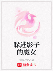 躲進影子的魔女