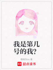 我是第幾號的我？