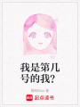 我是第幾號的我？