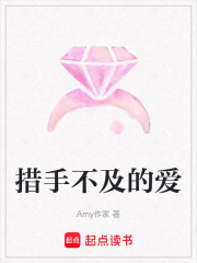 措手不及的愛