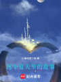 這個夏天里的故事
