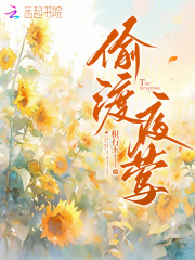 偷渡夜鶯