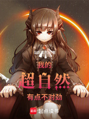 我的超自然有點不對勁