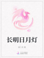 長(zhǎng)明日月燈