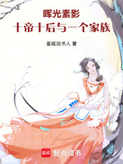 暉光素影：十帝十后與一個家族