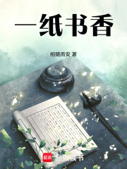 一紙書香