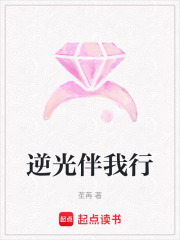 逆光伴我行