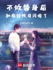 不做替身后，和前任他哥閃婚了