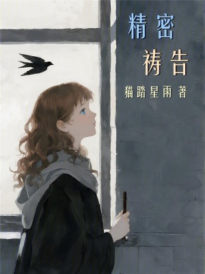 精密禱告
