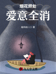 顾瑶江衍川小说《烟花烬处，爱意全消》在线阅读