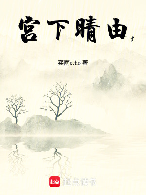 宮下晴由