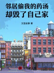 陆芷姚赵兰（邻居偷我的药汤，却毁了自己家）小说无弹窗无广告在线免费阅读
