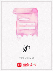 妒