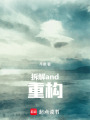 拆解and重構