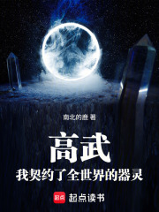 高武：我契約了全世界的器靈