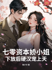 顾婉君陆谨行（七零资本娇小姐，下放后硬汉宠上天小说）精彩章节在线阅读