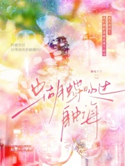 蝴蝶吻過自由海