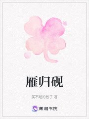 雁歸硯