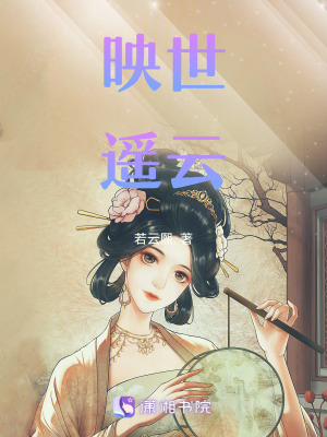 映世遙云
