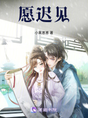 愿遲見