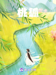 桃狐