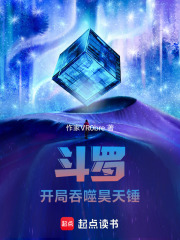 斗羅：開局吞噬昊天錘