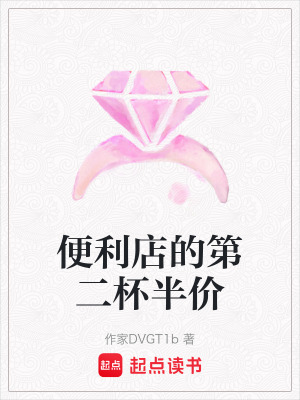 便利店的第二杯半價
