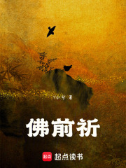 佛前祈