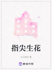 指尖生花
