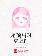超預啟時空之門