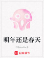 明年還是春天