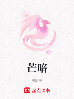 芒暗