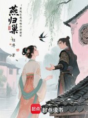燕歸巢：系統(tǒng)讓我攻略冷面將軍