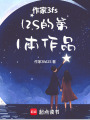 蘇家異聞錄