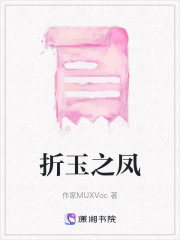 折玉之鳳