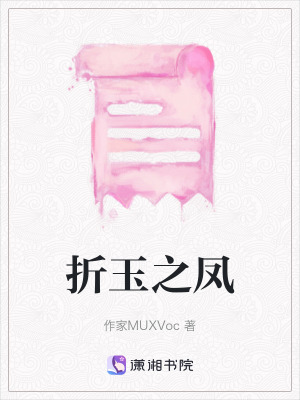 折玉之鳳