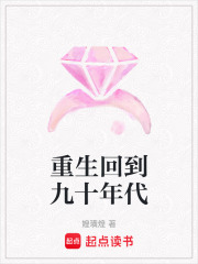 重生回到九十年代