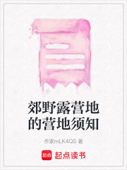 郊野露營(yíng)地的營(yíng)地須知