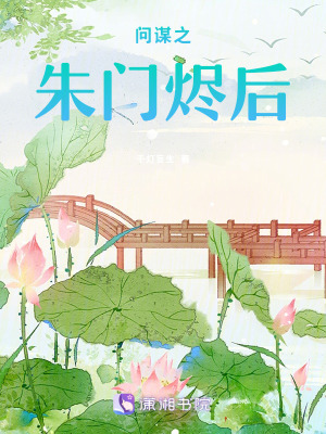 問謀之朱門燼后