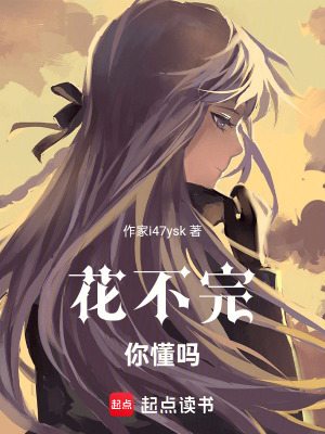 花不完你懂嗎