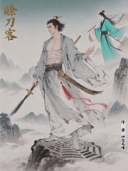 賒刀客