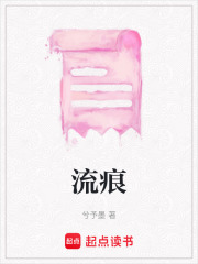 流痕