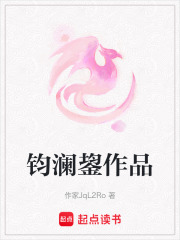 鈞瀾鋆作品