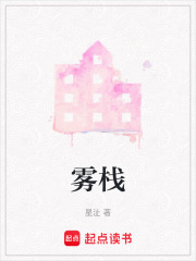 霧棧