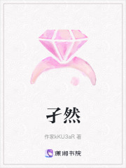 孑然